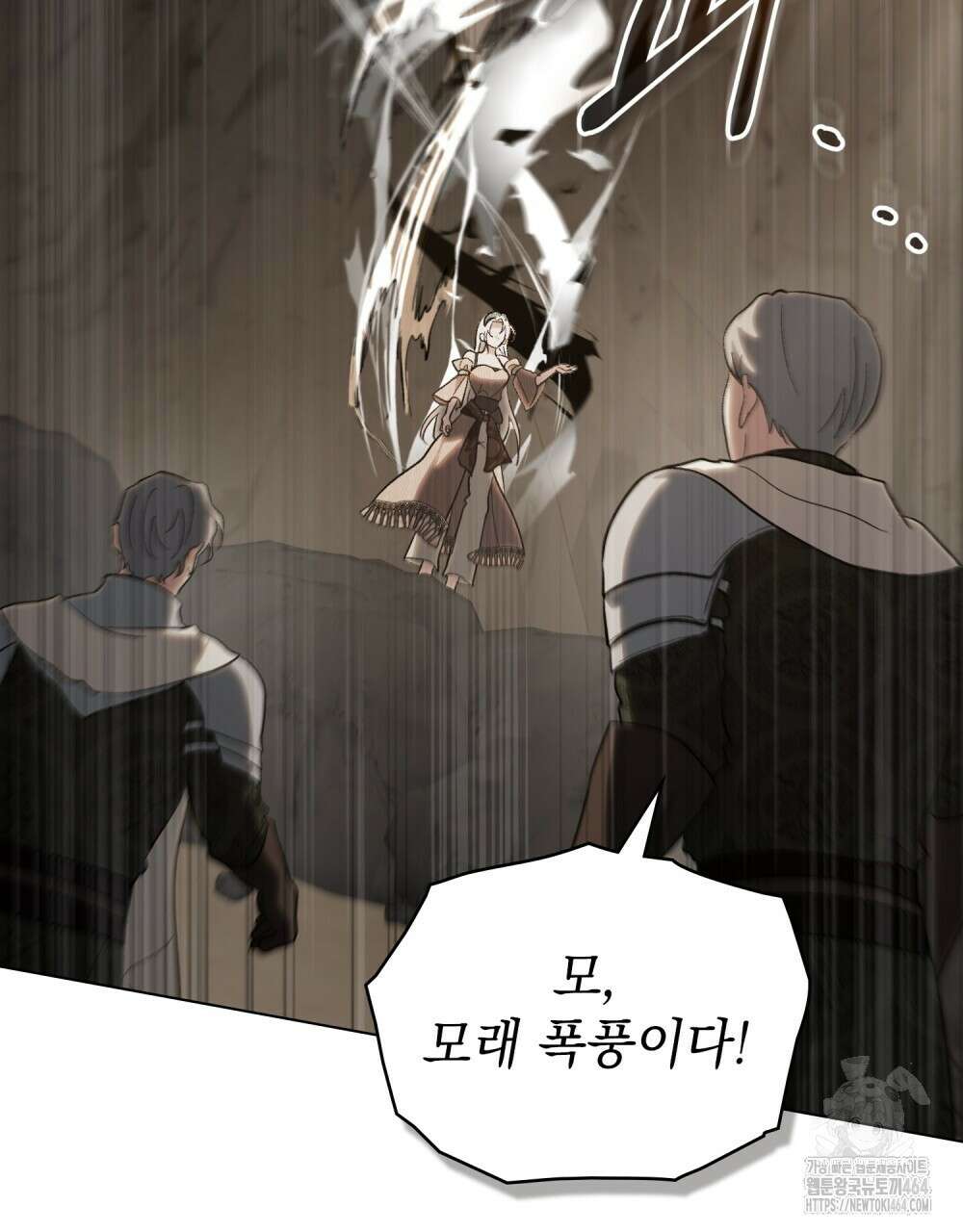 신의 눈을 가린 채 입을 맞추면 60화 [시즌2 완결] 24