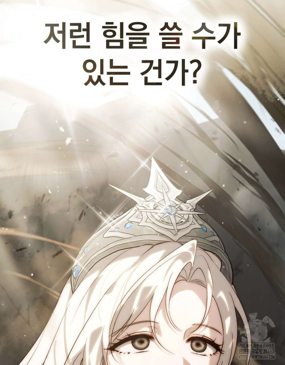 신의 눈을 가린 채 입을 맞추면 60화 [시즌2 완결] 31