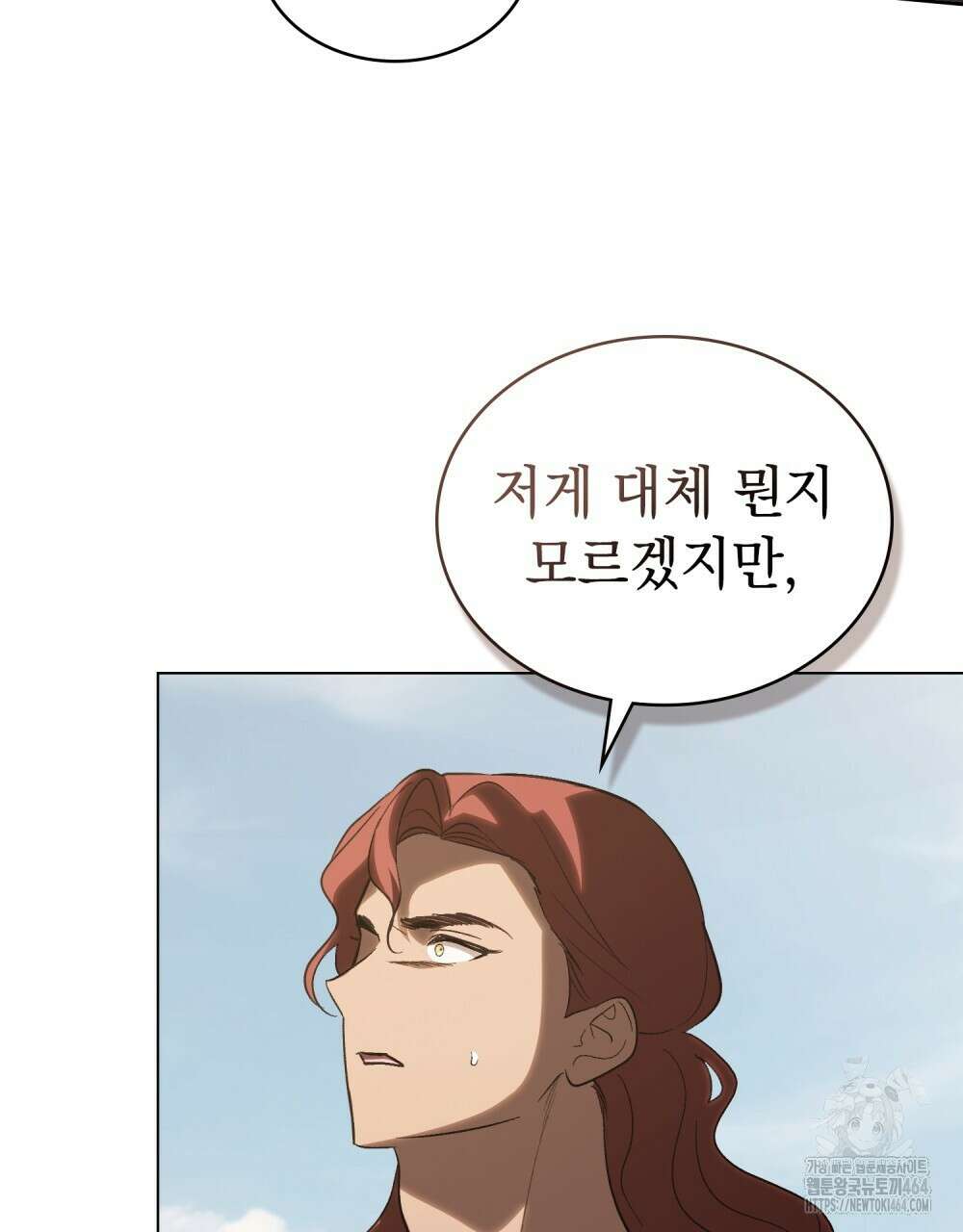 신의 눈을 가린 채 입을 맞추면 60화 [시즌2 완결] 35