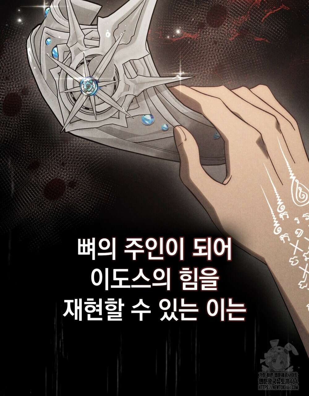 신의 눈을 가린 채 입을 맞추면 60화 [시즌2 완결] 45