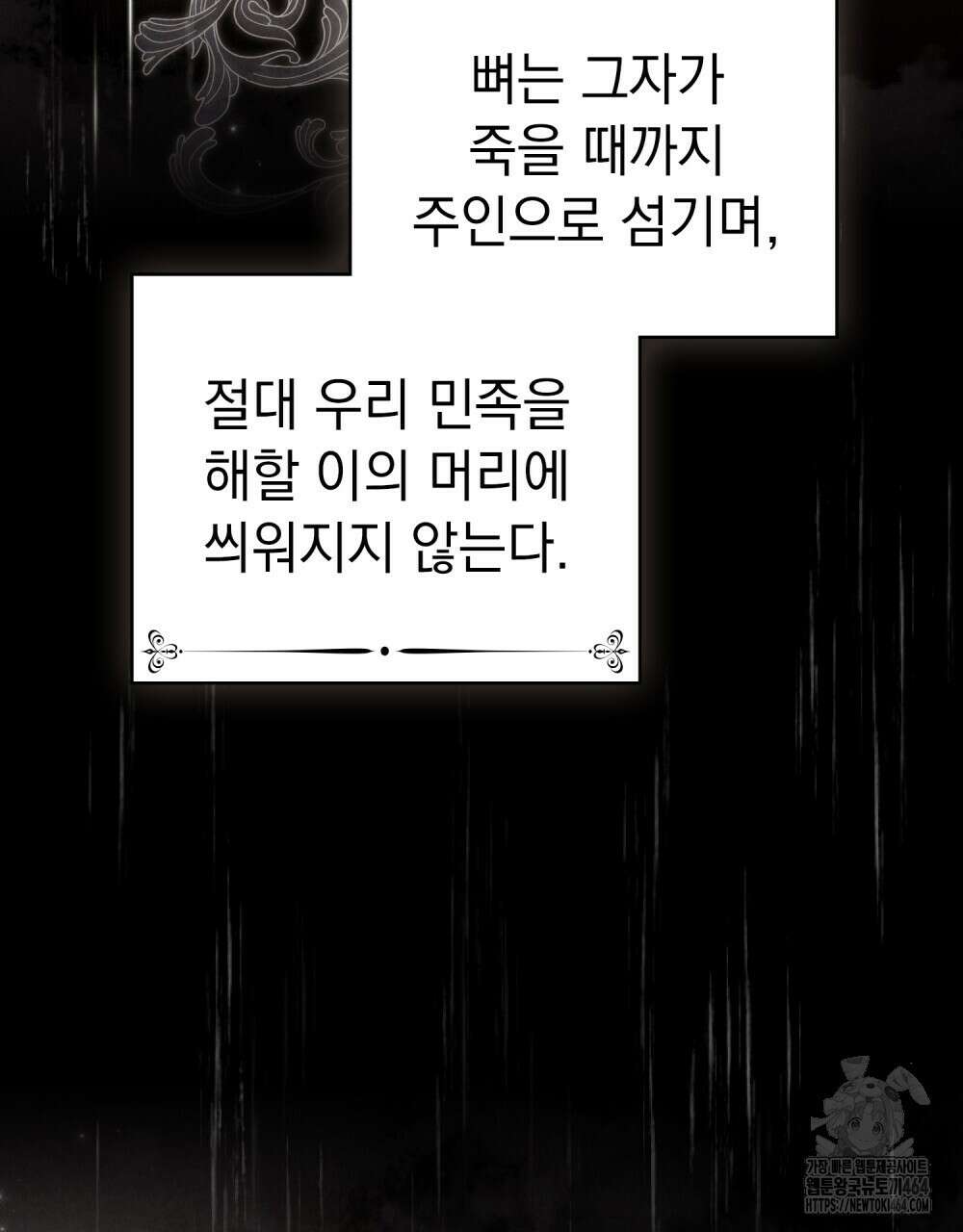 신의 눈을 가린 채 입을 맞추면 60화 [시즌2 완결] 48