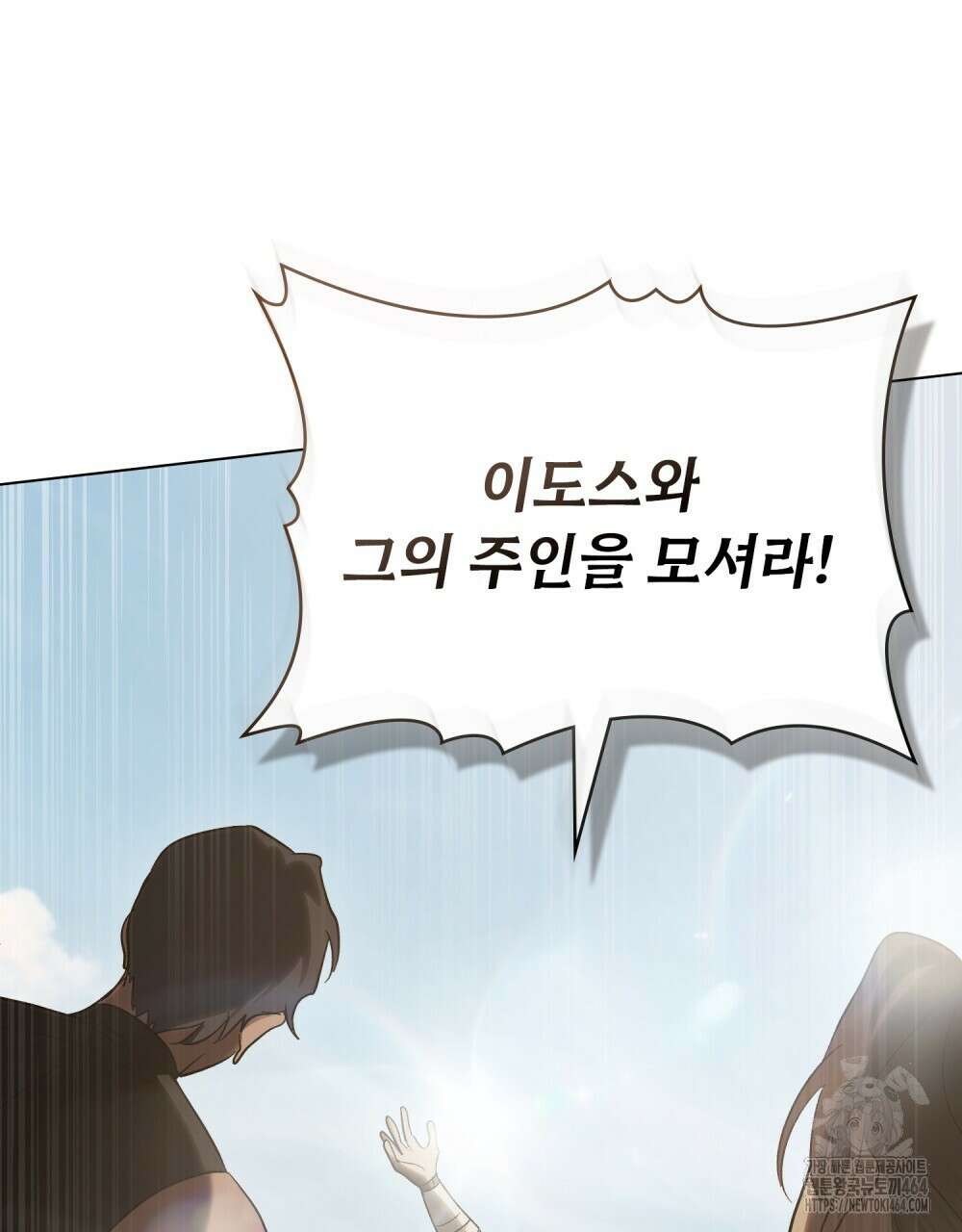 신의 눈을 가린 채 입을 맞추면 60화 [시즌2 완결] 51
