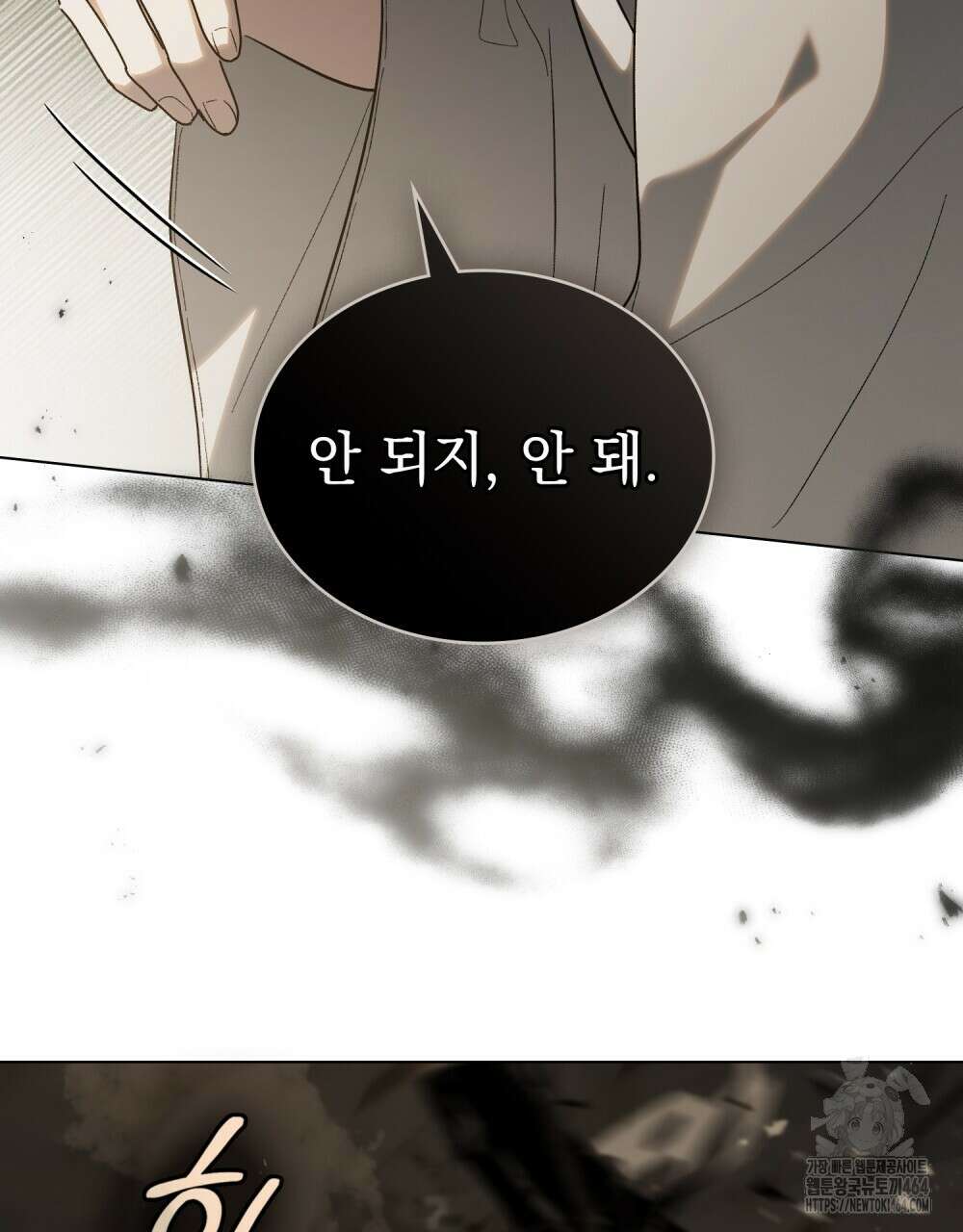 신의 눈을 가린 채 입을 맞추면 60화 [시즌2 완결] 54