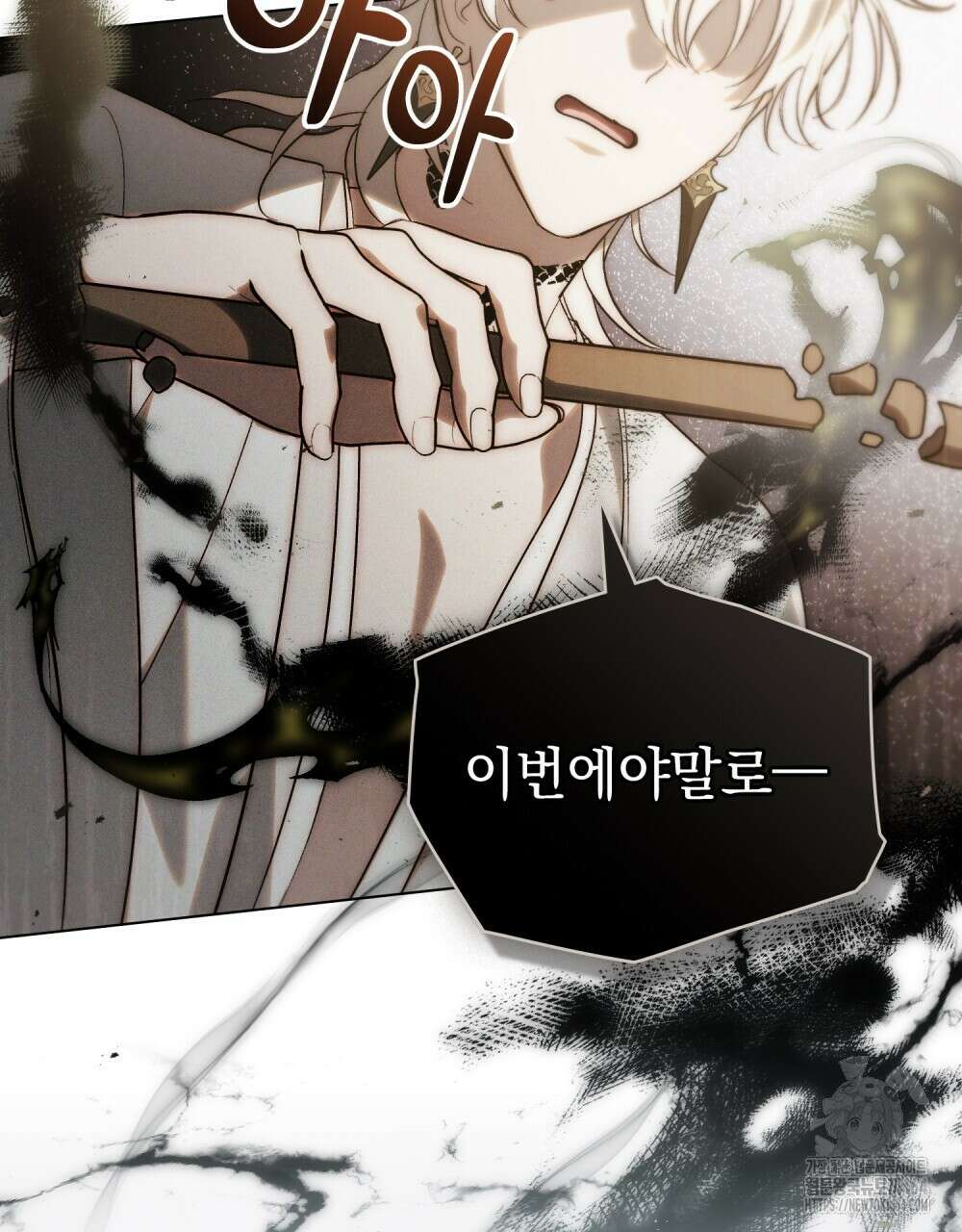 신의 눈을 가린 채 입을 맞추면 60화 [시즌2 완결] 57