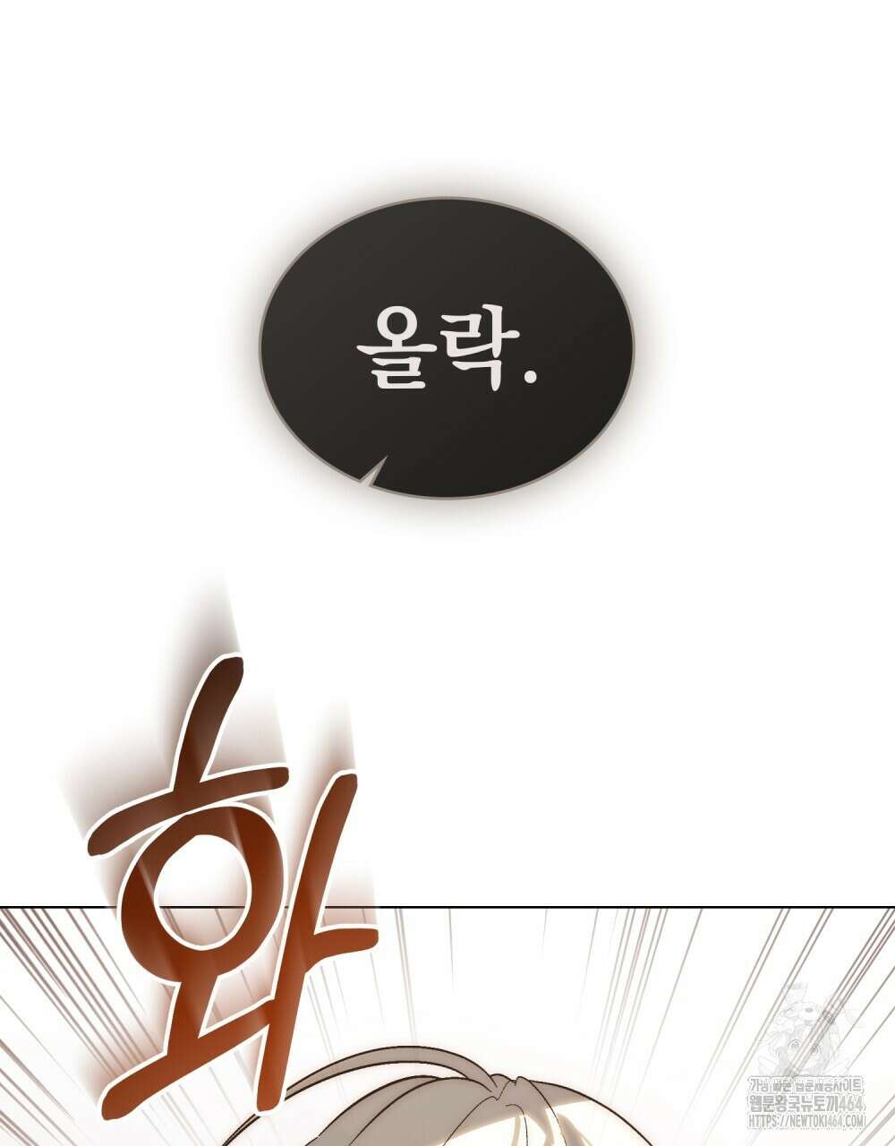 신의 눈을 가린 채 입을 맞추면 60화 [시즌2 완결] 78