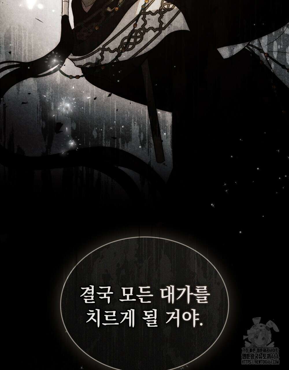 신의 눈을 가린 채 입을 맞추면 60화 [시즌2 완결] 83