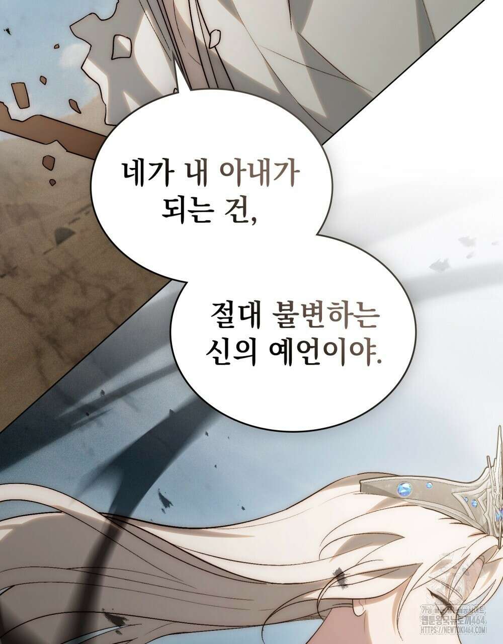 신의 눈을 가린 채 입을 맞추면 60화 [시즌2 완결] 92