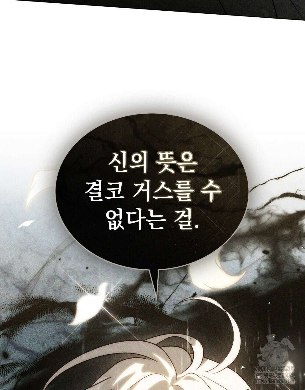 신의 눈을 가린 채 입을 맞추면 60화 [시즌2 완결] 96
