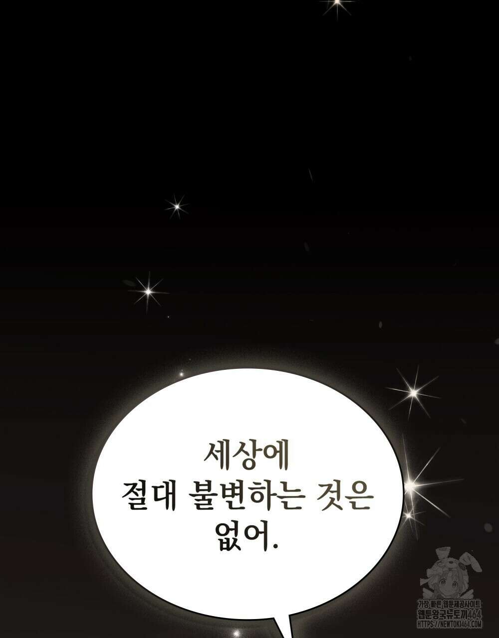 신의 눈을 가린 채 입을 맞추면 60화 [시즌2 완결] 109