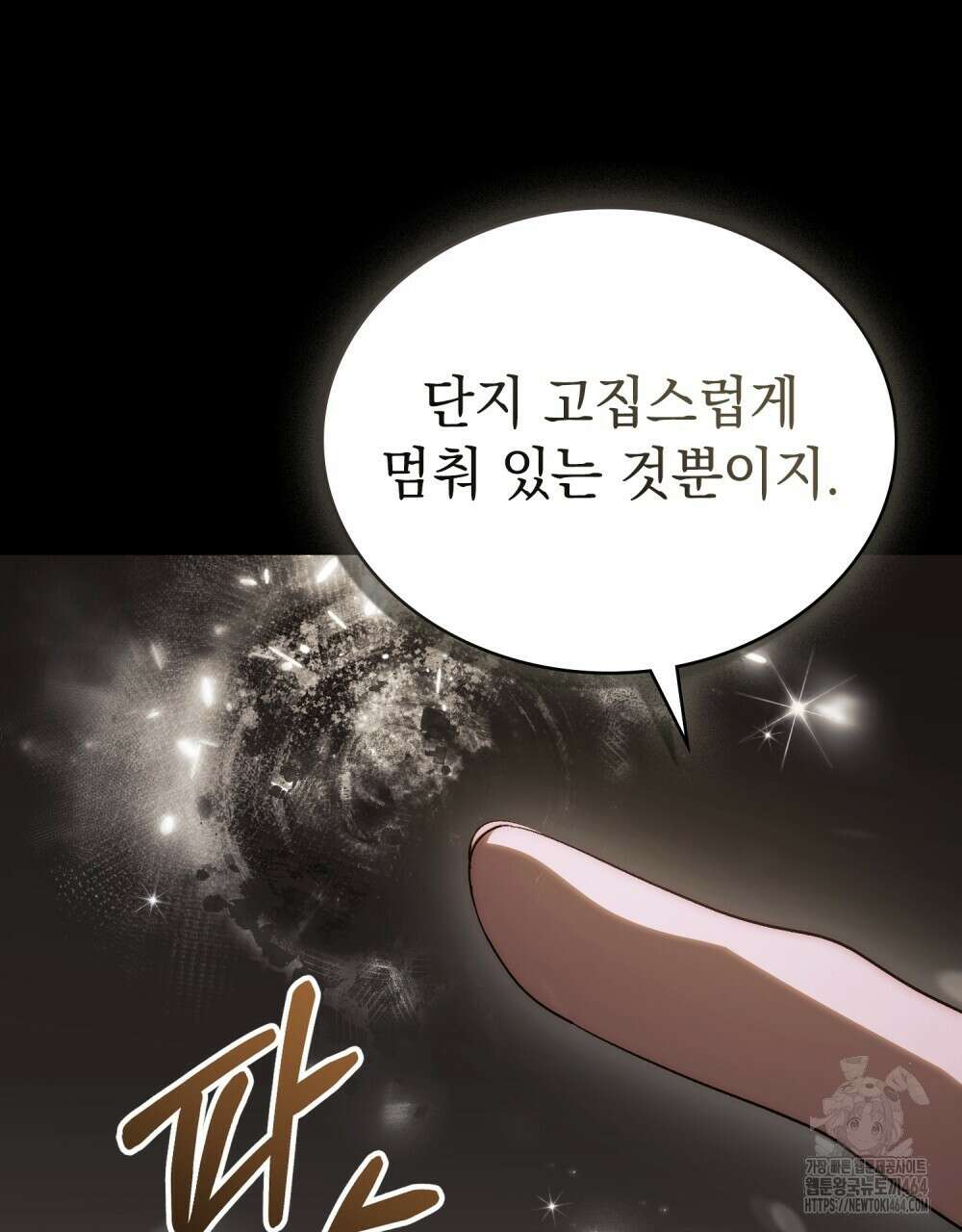 신의 눈을 가린 채 입을 맞추면 60화 [시즌2 완결] 111