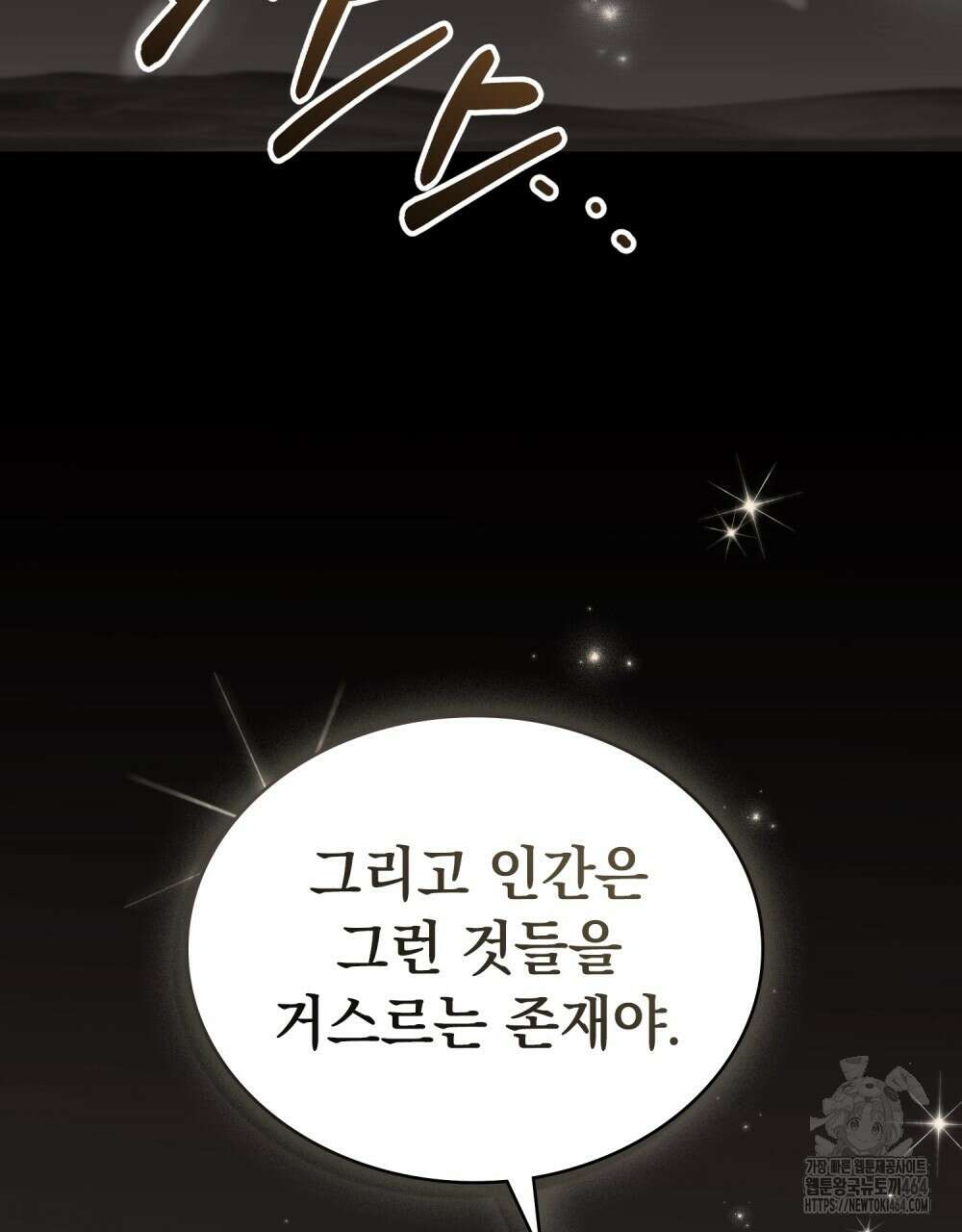 신의 눈을 가린 채 입을 맞추면 60화 [시즌2 완결] 112