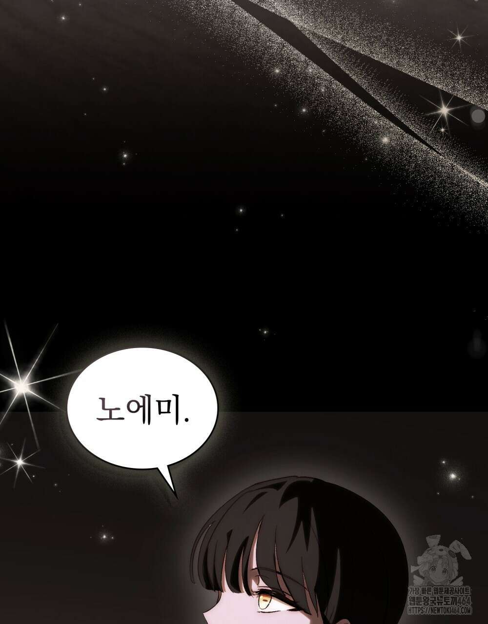 신의 눈을 가린 채 입을 맞추면 60화 [시즌2 완결] 114