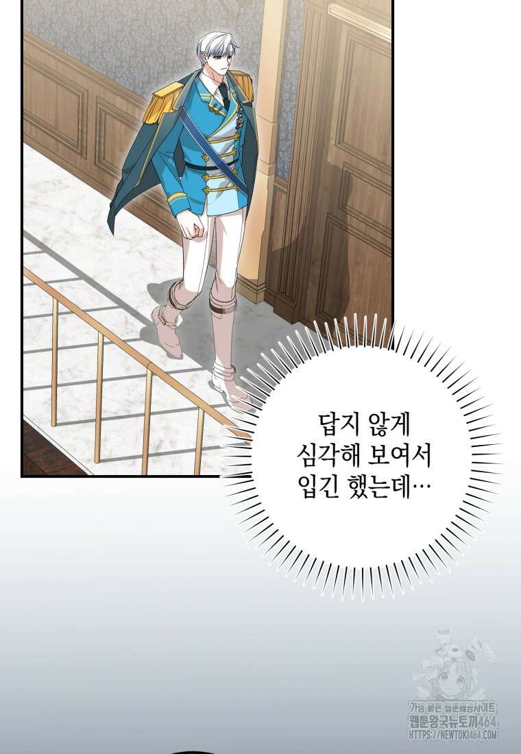 계급장 떼고 결혼합니다 29화 2