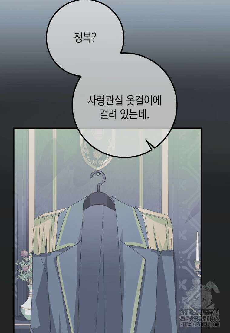계급장 떼고 결혼합니다 29화 3