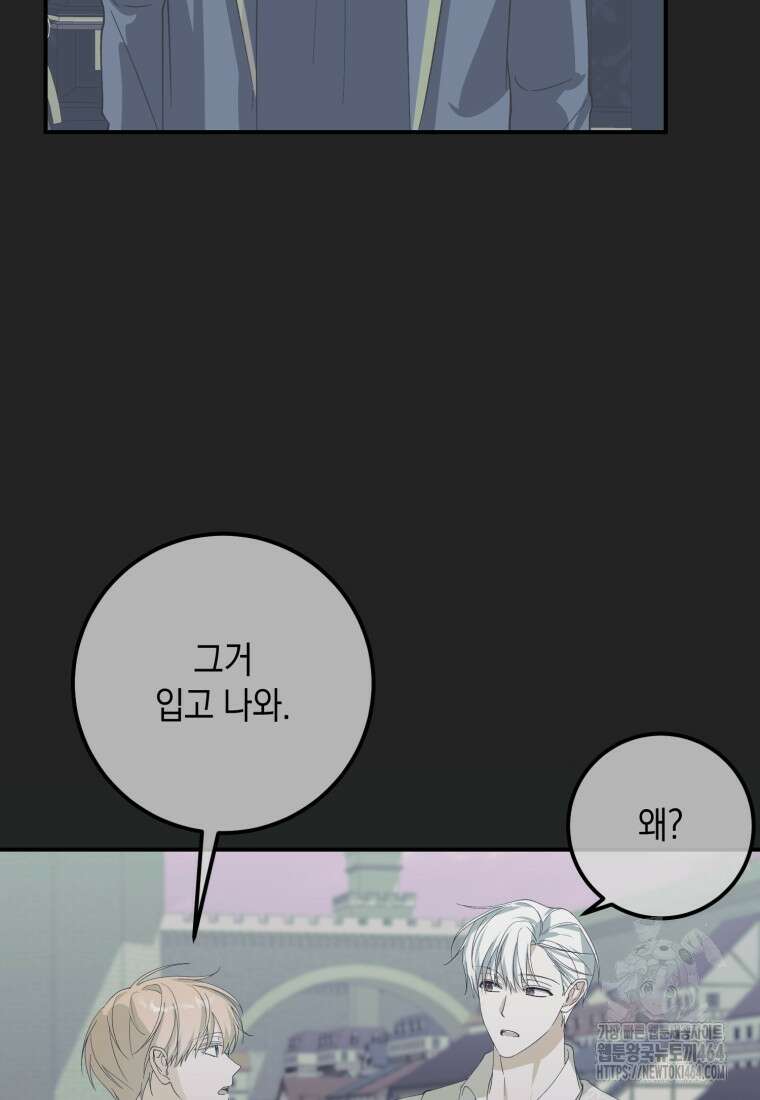 계급장 떼고 결혼합니다 29화 4