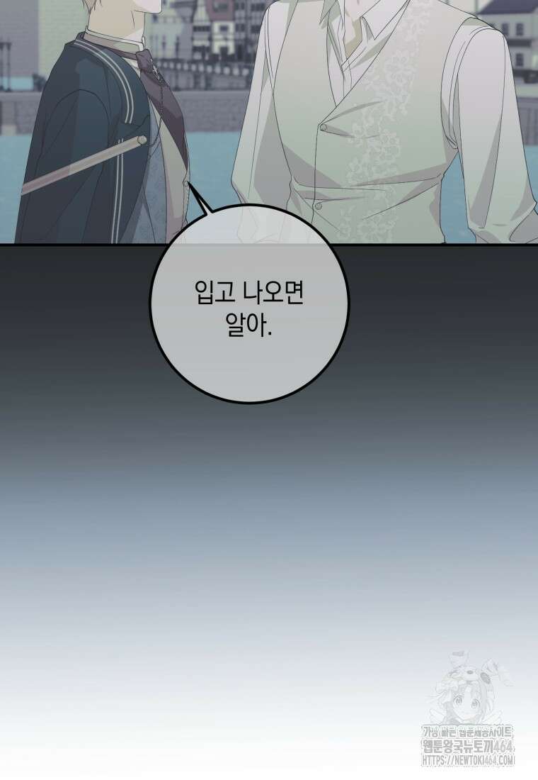 계급장 떼고 결혼합니다 29화 5