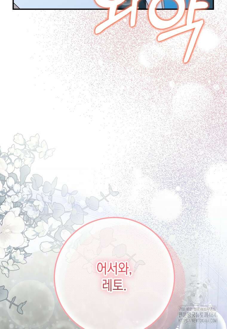 계급장 떼고 결혼합니다 29화 8
