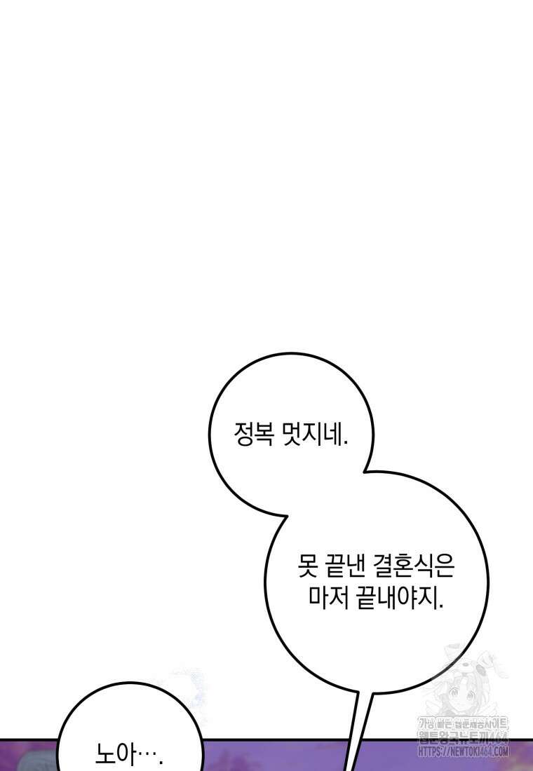계급장 떼고 결혼합니다 29화 12