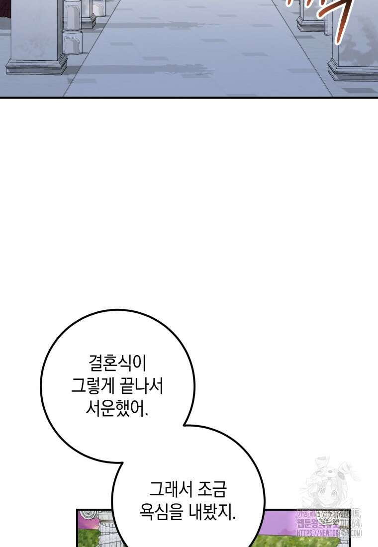 계급장 떼고 결혼합니다 29화 15