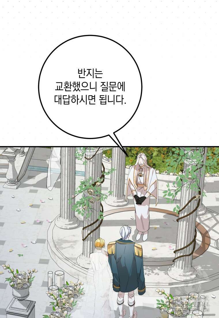 계급장 떼고 결혼합니다 29화 19
