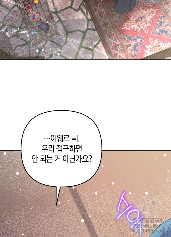 그가 죽여야 할 최종 악녀가 저랍니다 42화 2