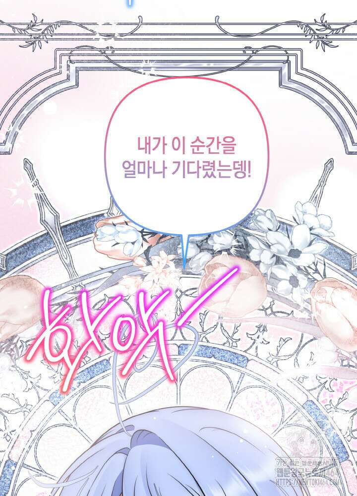그가 죽여야 할 최종 악녀가 저랍니다 42화 5