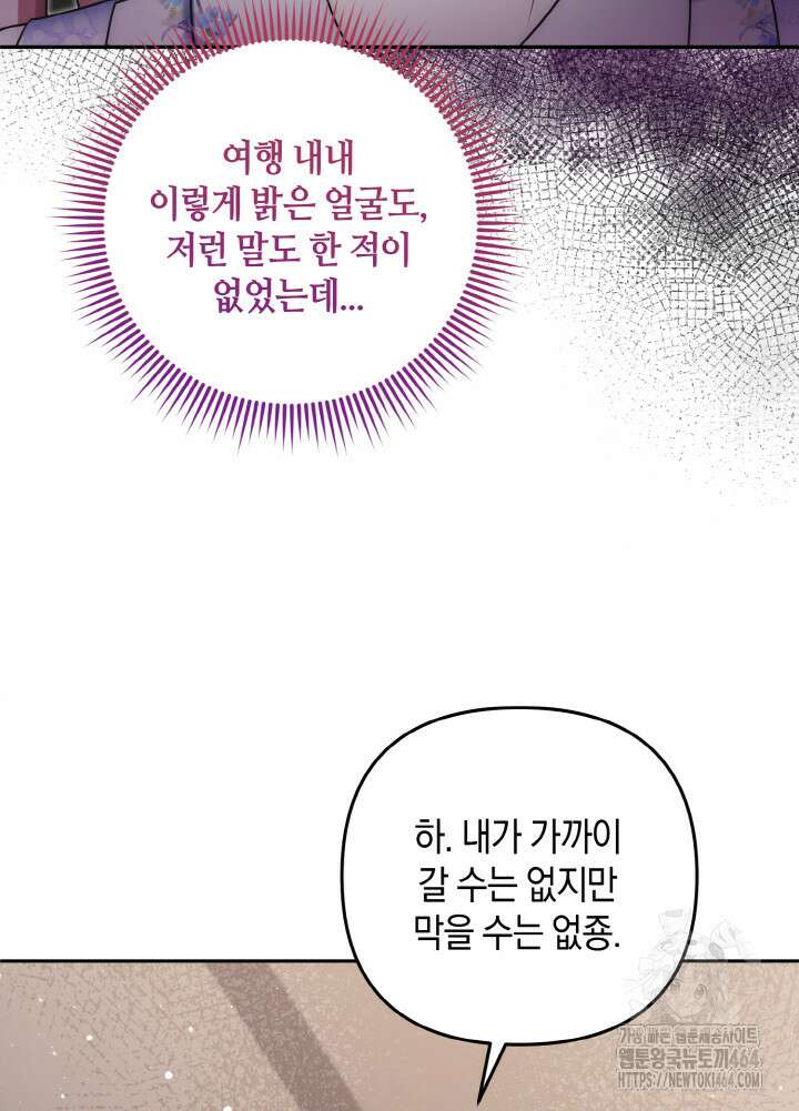 그가 죽여야 할 최종 악녀가 저랍니다 42화 15