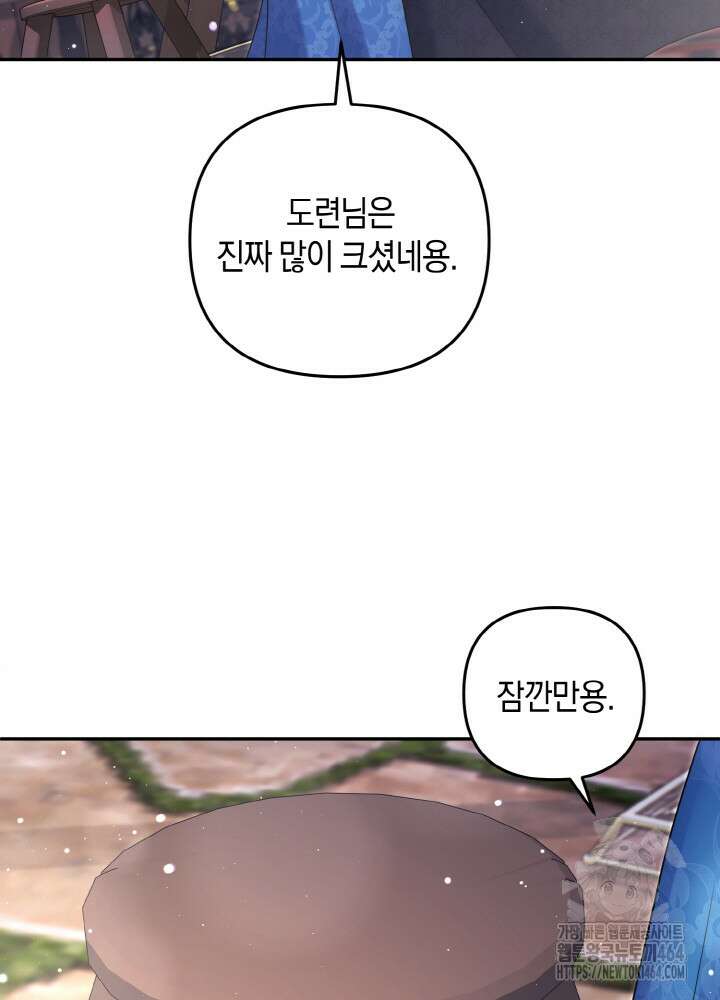그가 죽여야 할 최종 악녀가 저랍니다 42화 18