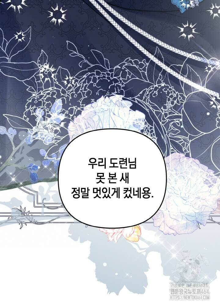 그가 죽여야 할 최종 악녀가 저랍니다 42화 22