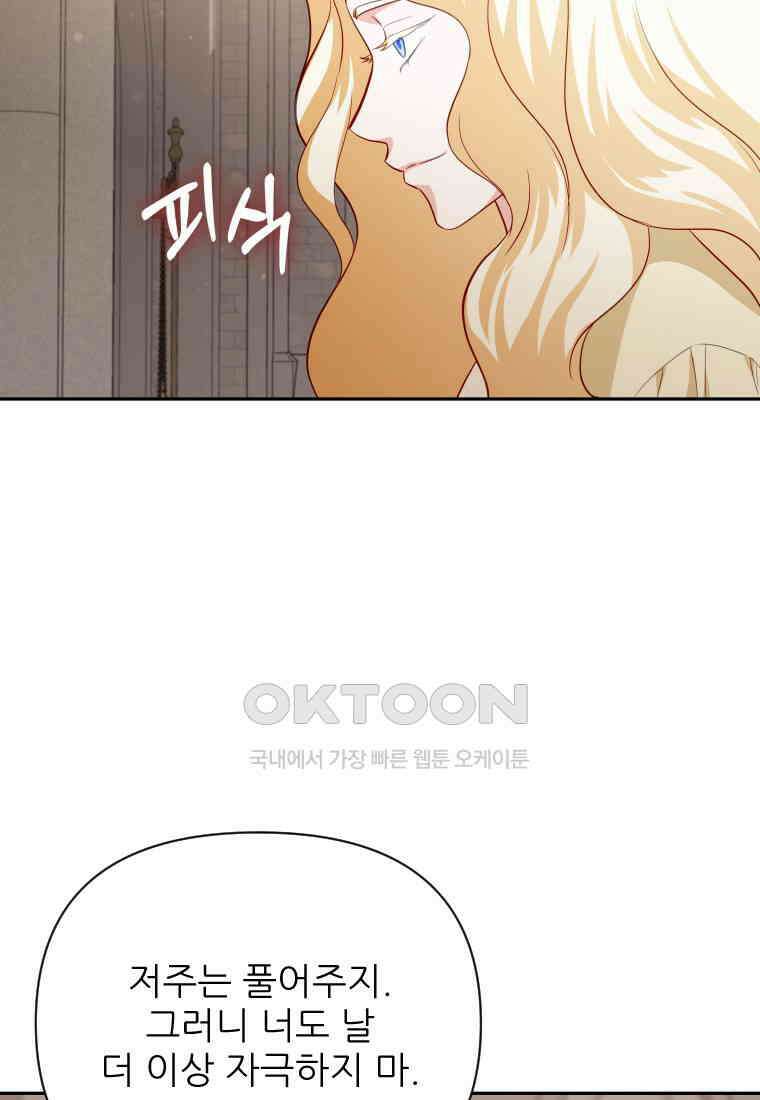 나를 선택해,플로라 66화 3