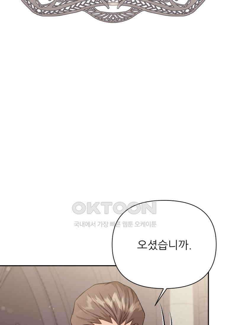 나를 선택해,플로라 66화 10