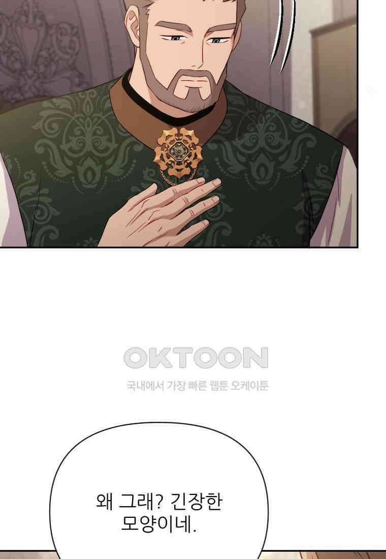 나를 선택해,플로라 66화 11