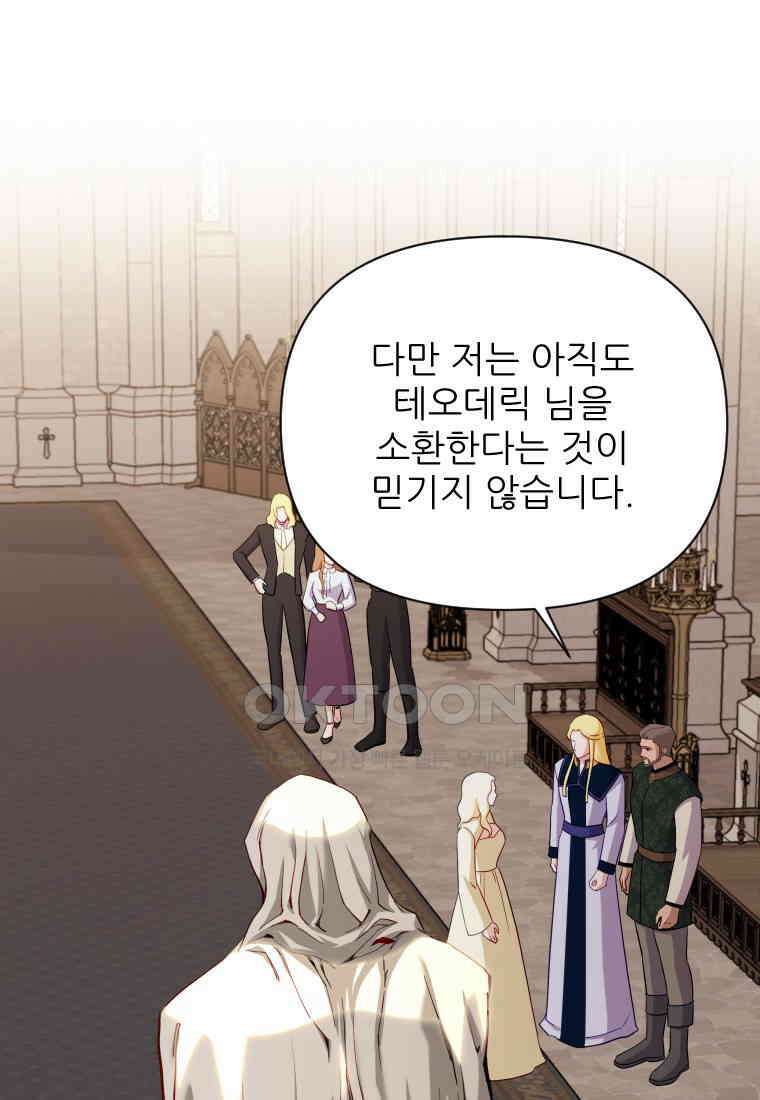 나를 선택해,플로라 66화 13