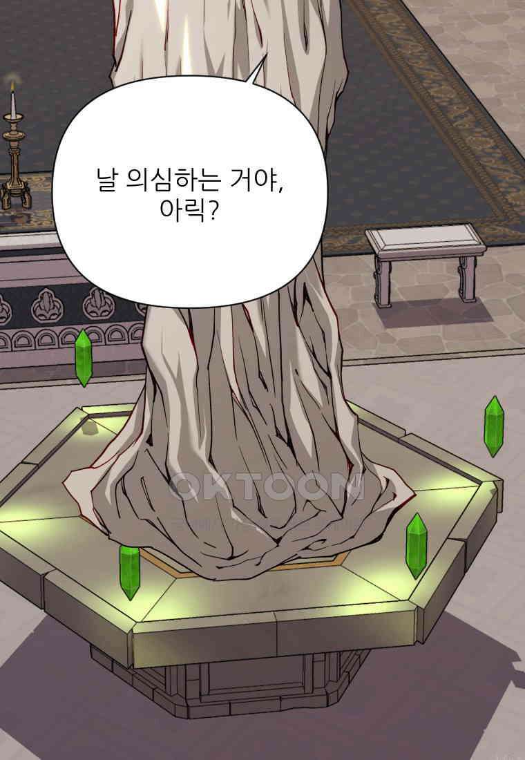 나를 선택해,플로라 66화 14