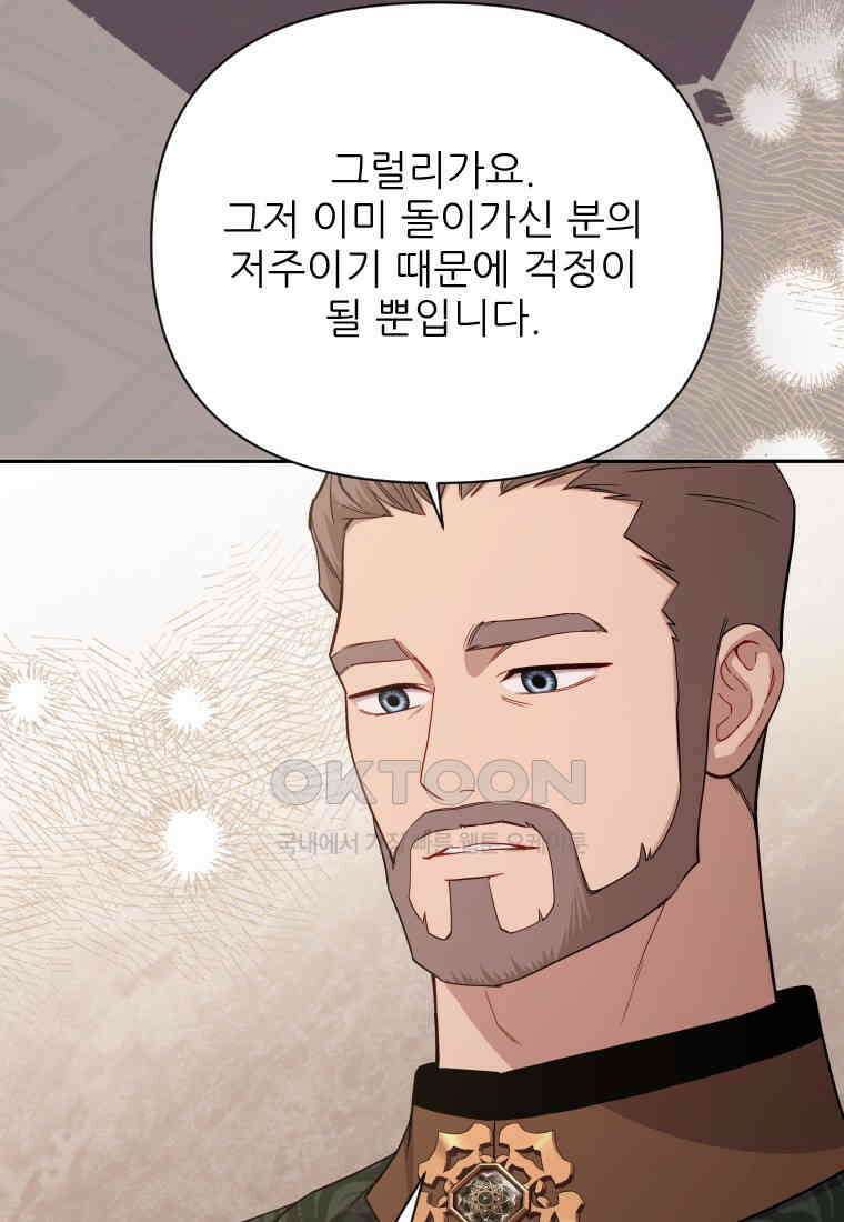 나를 선택해,플로라 66화 15
