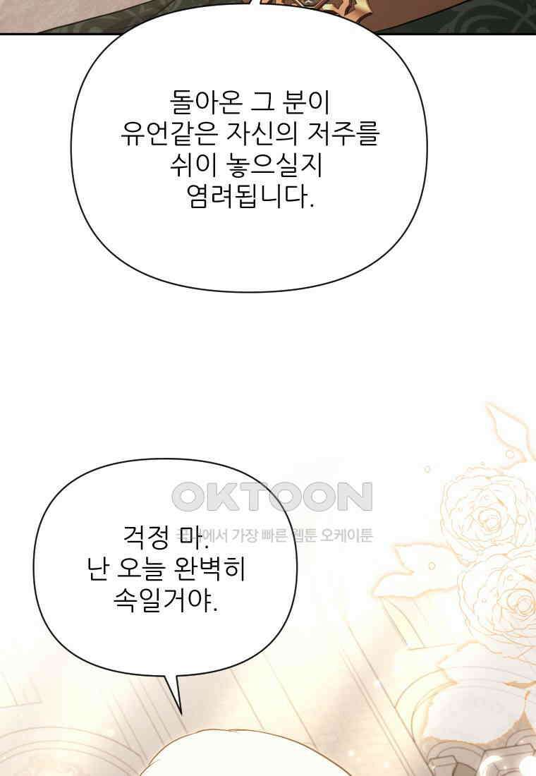 나를 선택해,플로라 66화 16
