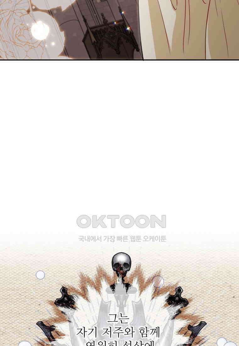 나를 선택해,플로라 66화 18