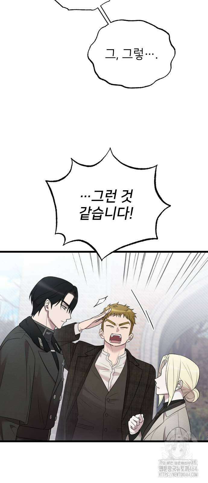 사랑하는 나의 억압자 43화 2