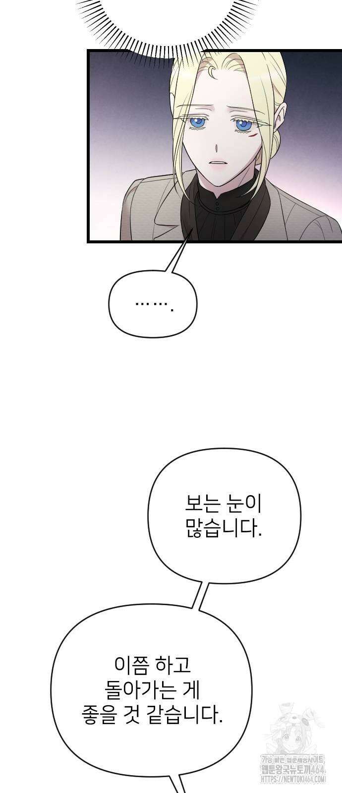 사랑하는 나의 억압자 43화 4