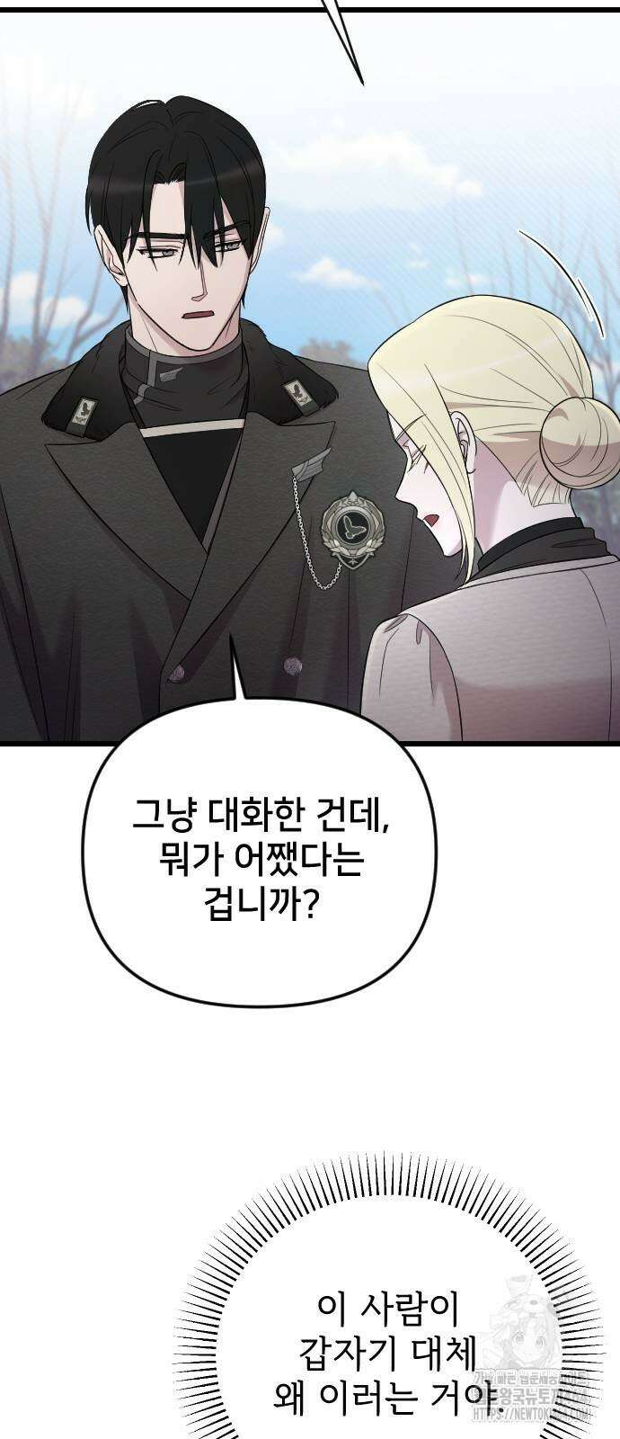 사랑하는 나의 억압자 43화 5