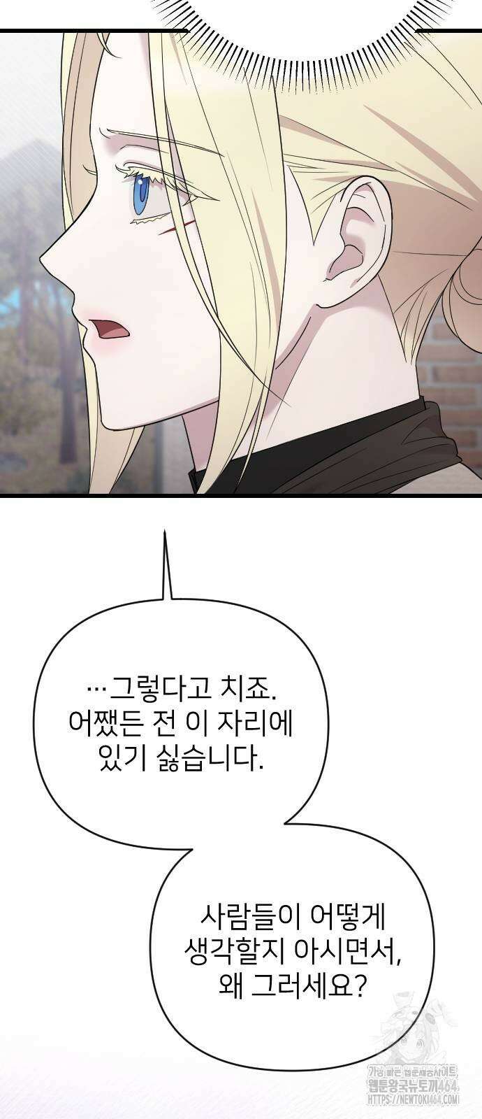 사랑하는 나의 억압자 43화 6