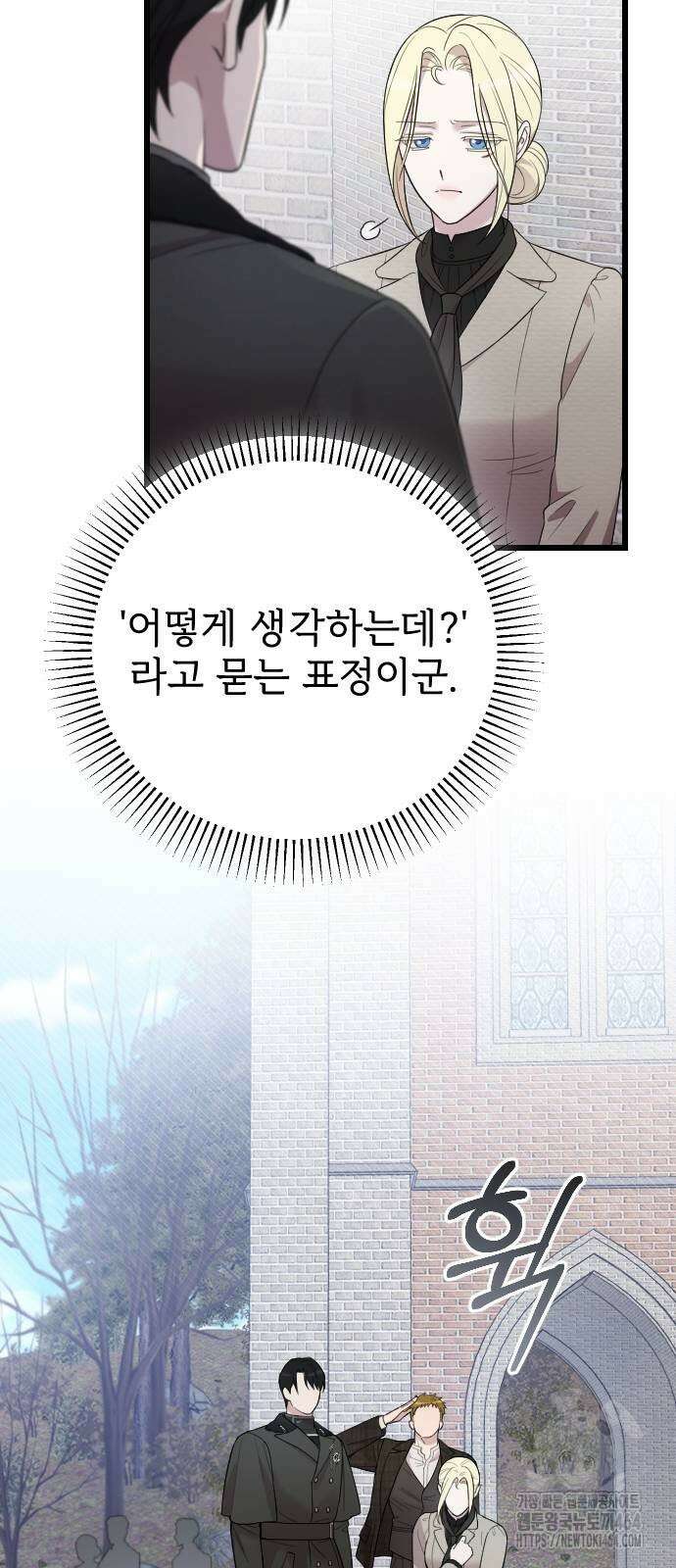 사랑하는 나의 억압자 43화 8