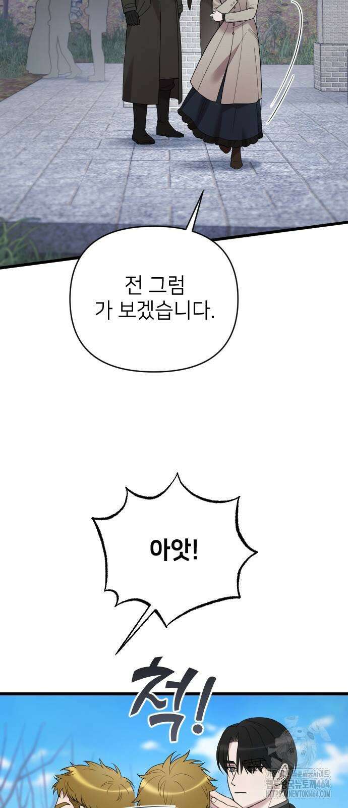 사랑하는 나의 억압자 43화 9