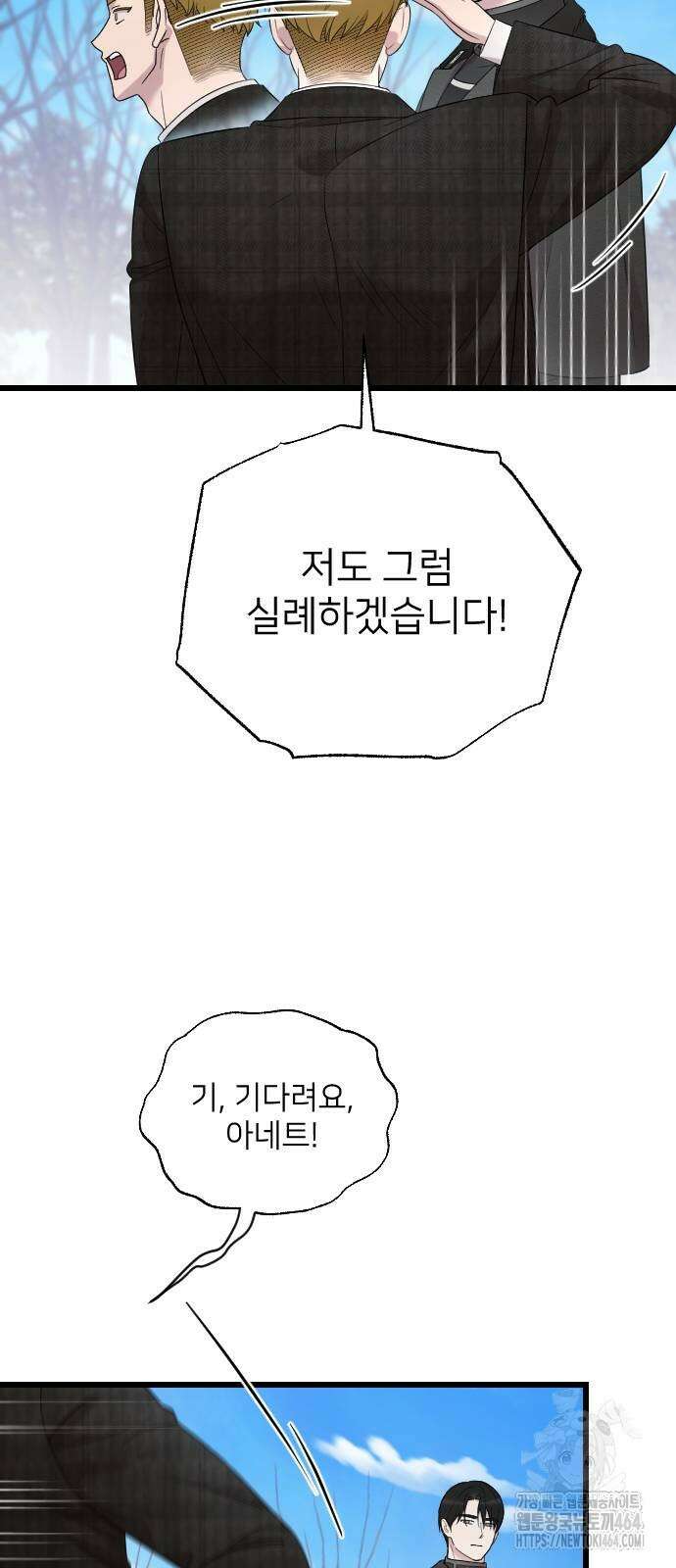 사랑하는 나의 억압자 43화 10