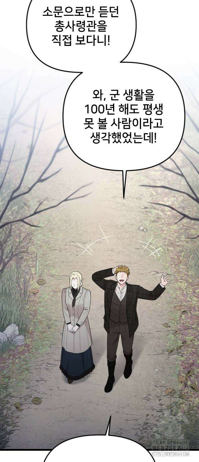 사랑하는 나의 억압자 43화 14