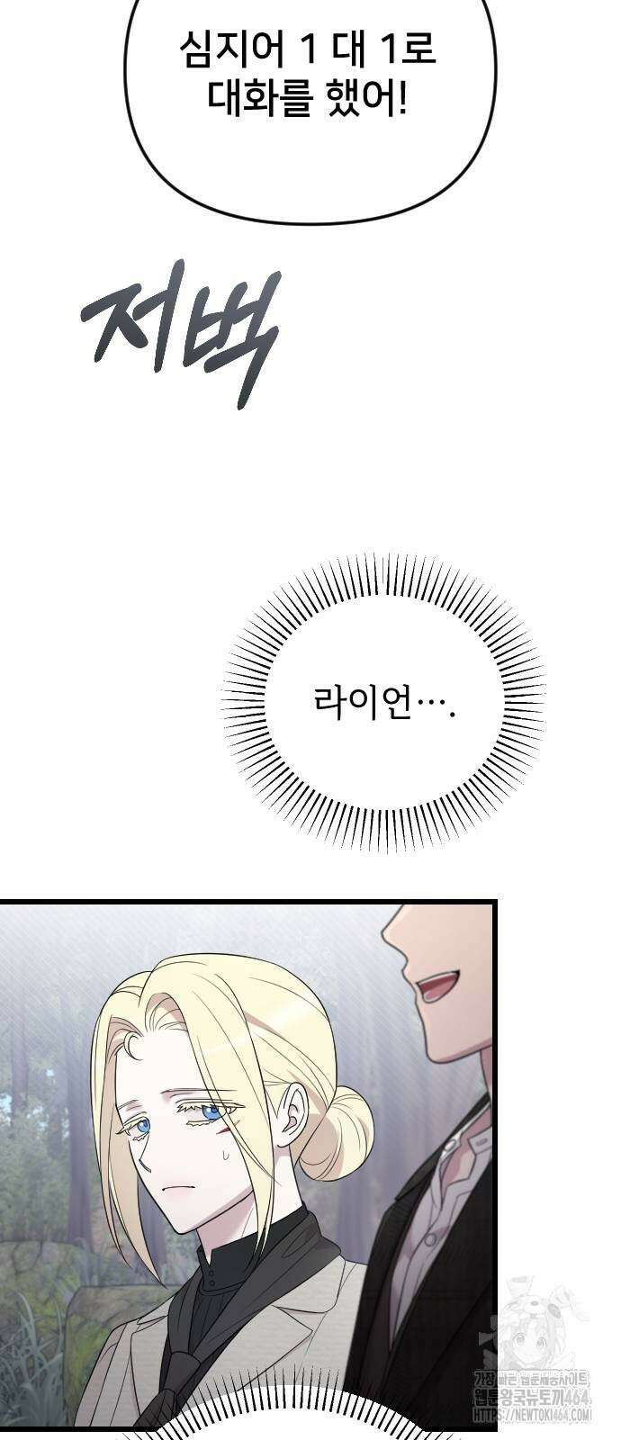 사랑하는 나의 억압자 43화 15