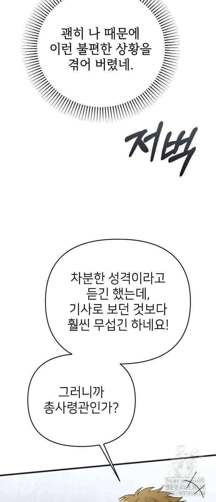 사랑하는 나의 억압자 43화 16