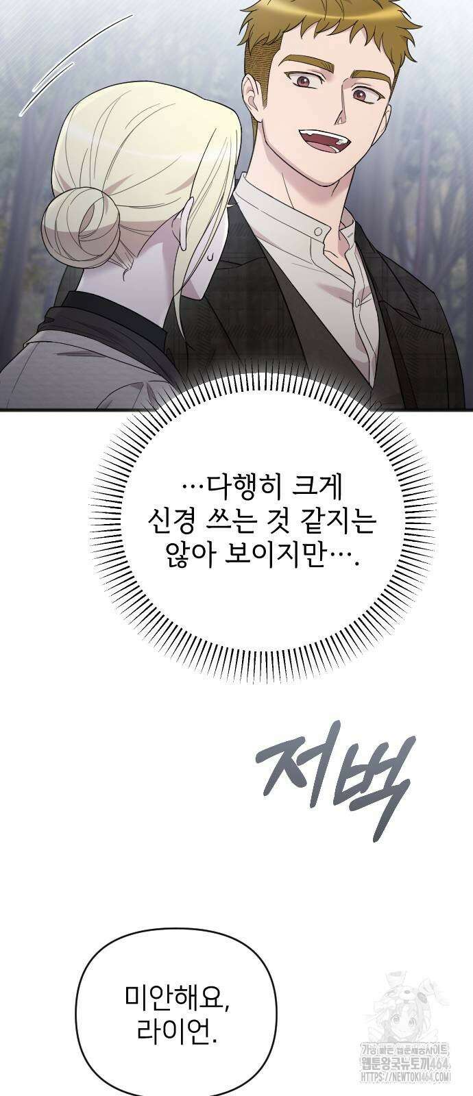 사랑하는 나의 억압자 43화 17