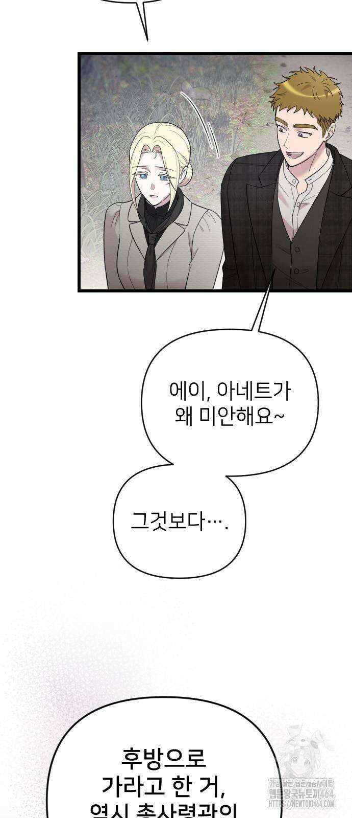 사랑하는 나의 억압자 43화 18