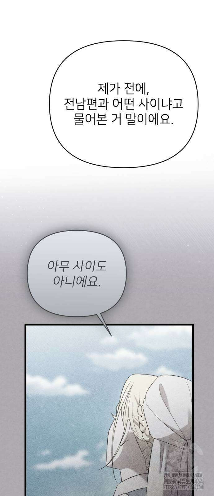 사랑하는 나의 억압자 43화 21
